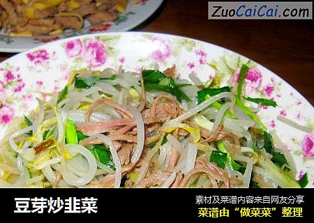 豆芽炒韭菜