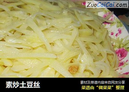 素炒土豆丝