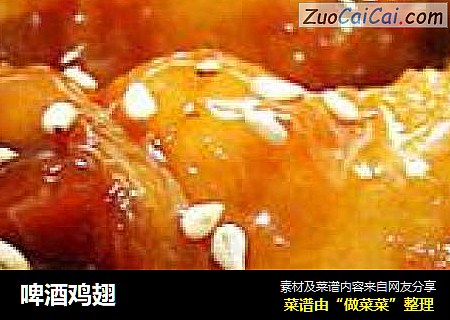 啤酒鸡翅