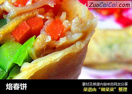 烙春饼
