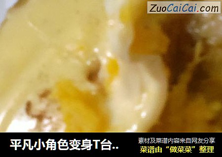 平凡小角色变身T台model——芝士焗红薯