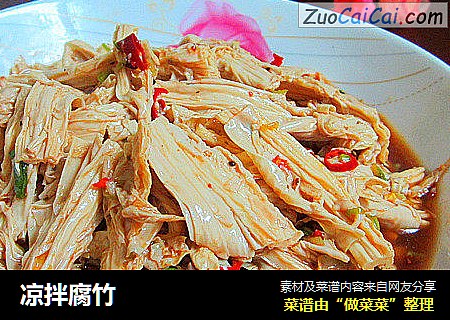 凉拌腐竹
