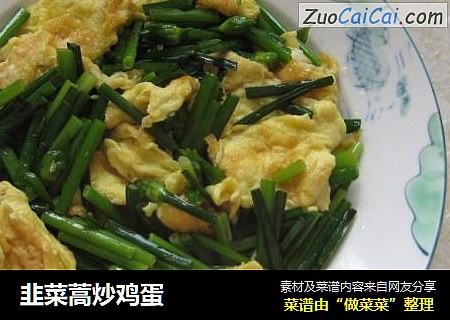 韭菜蒿炒鸡蛋