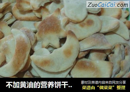 不加黄油的营养饼干——红薯饼干