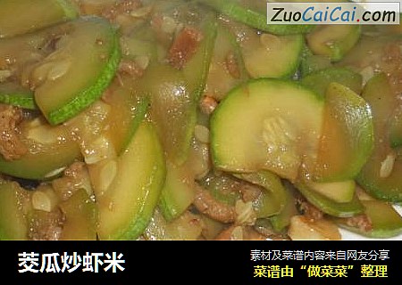 茭瓜炒虾米