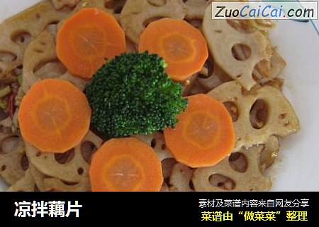 凉拌藕片