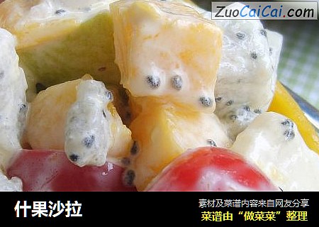 什果沙拉