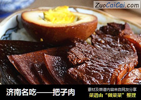 济南名吃——把子肉