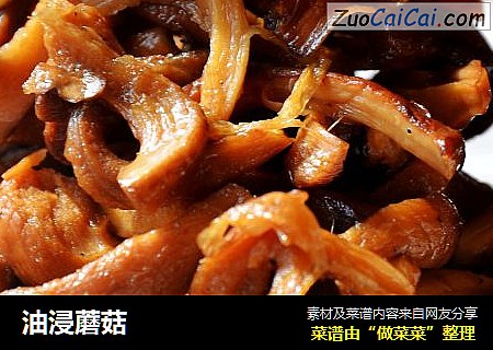 油浸蘑菇