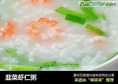 韭菜虾仁粥