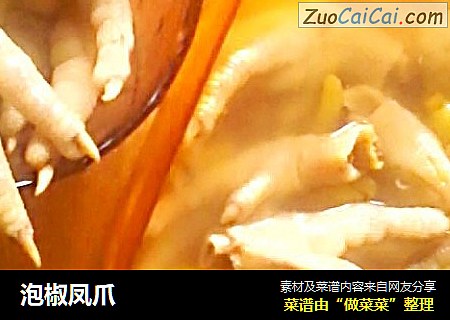 泡椒凤爪