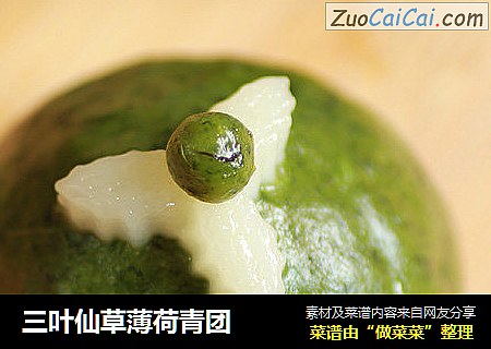 三叶仙草薄荷青团