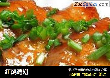 红烧鸡翅