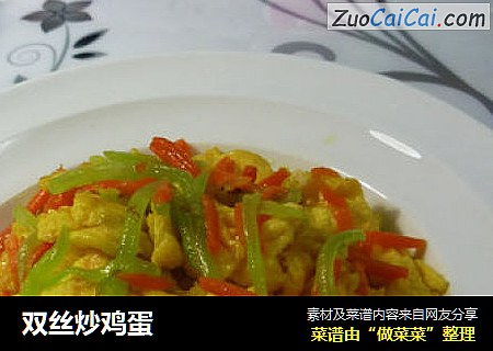 双丝炒鸡蛋