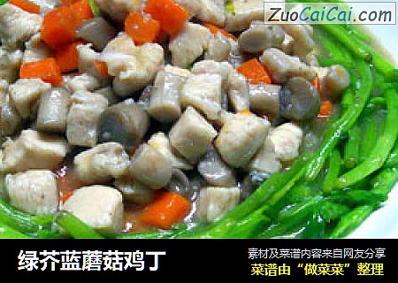 绿芥蓝蘑菇鸡丁