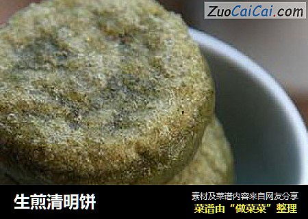 生煎清明饼