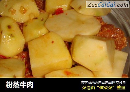 粉蒸牛肉