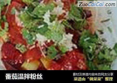 番茄温拌粉丝