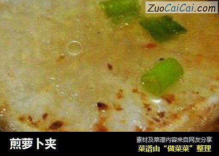 煎萝卜夹