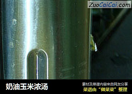 奶油玉米浓汤