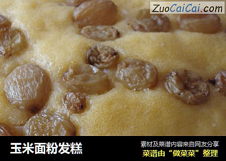 玉米面粉发糕
