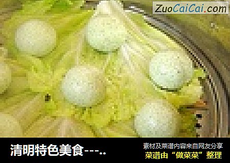 清明特色美食---青团