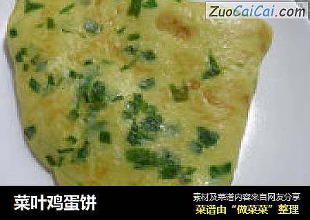 菜叶鸡蛋饼