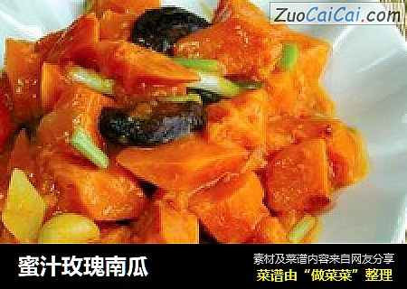 蜜汁玫瑰南瓜