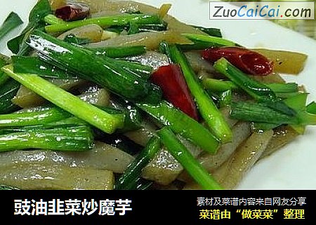 豉油韭菜炒魔芋