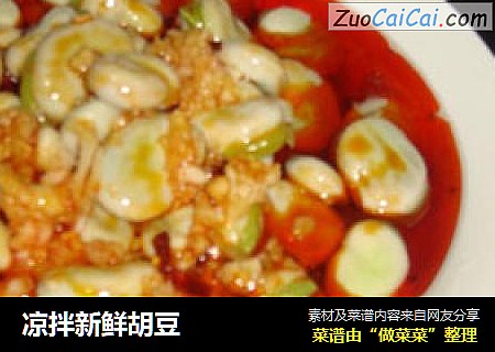 凉拌新鲜胡豆