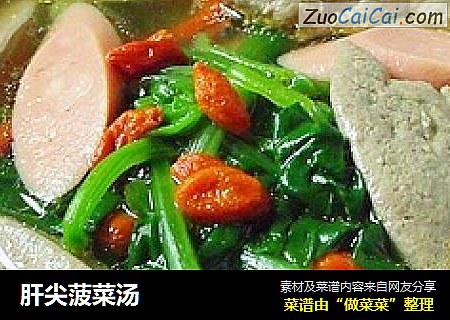 肝尖菠菜汤