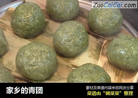 家乡的青团