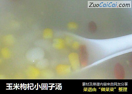 玉米枸杞小圆子汤