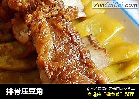 排骨压豆角