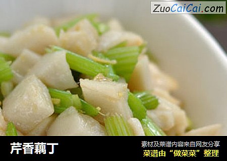 芹香藕丁