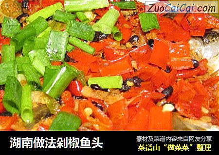 湖南做法剁椒鱼头