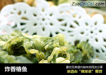 炸香椿鱼