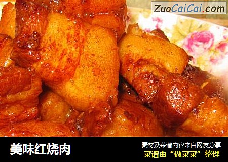 美味红烧肉