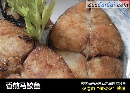 香煎马鲛鱼