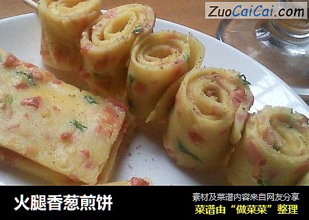火腿香葱煎饼