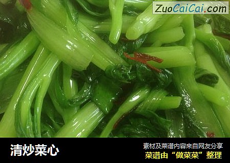 清炒菜心