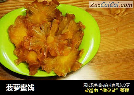 菠萝蜜饯