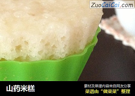 山药米糕
