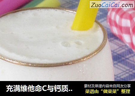 充满维他命C与钙质饮料の【柠檬雪克】