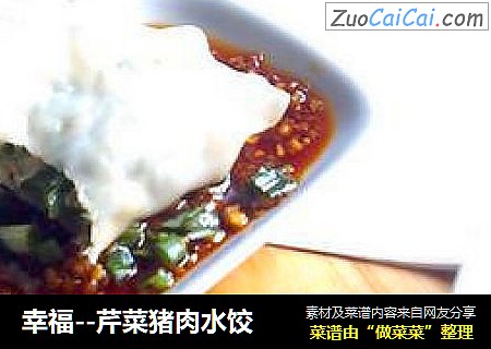 幸福--芹菜猪肉水饺