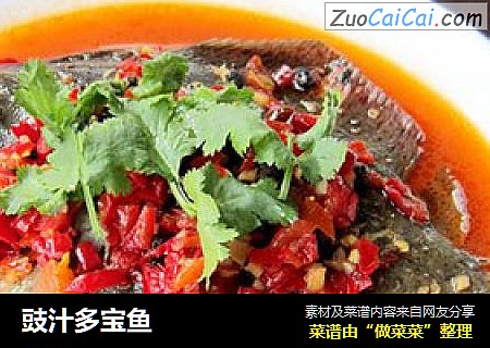 豉汁多宝鱼