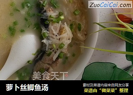 萝卜丝鲫鱼汤