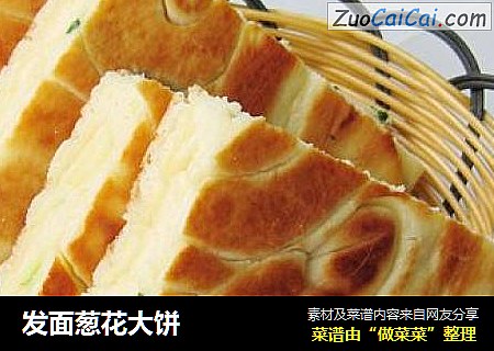 发面葱花大饼