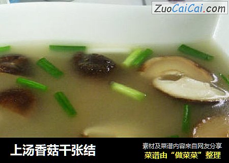 上汤香菇千张结