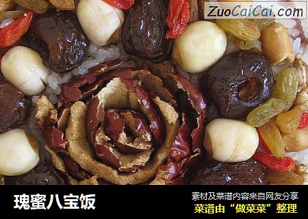 瑰蜜八宝饭
